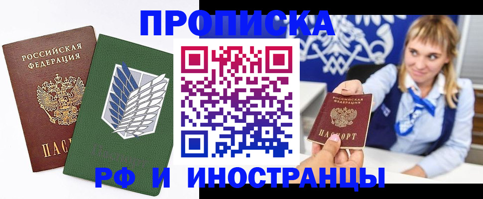 временная регистрация в квартире в Орле