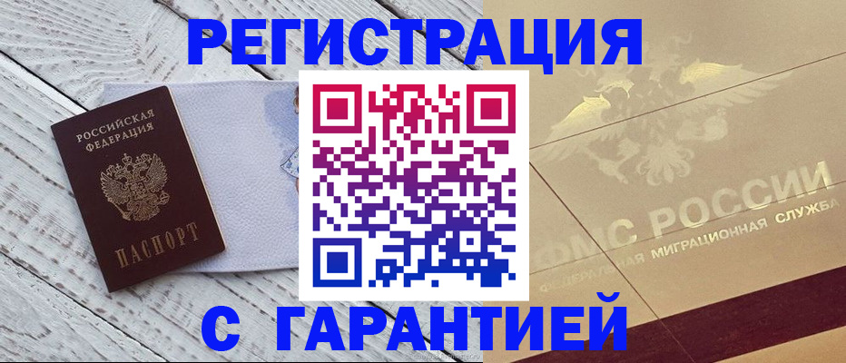 прописка паспорт в Орле