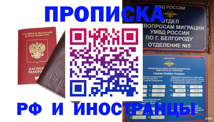прописка ребенка в Орле