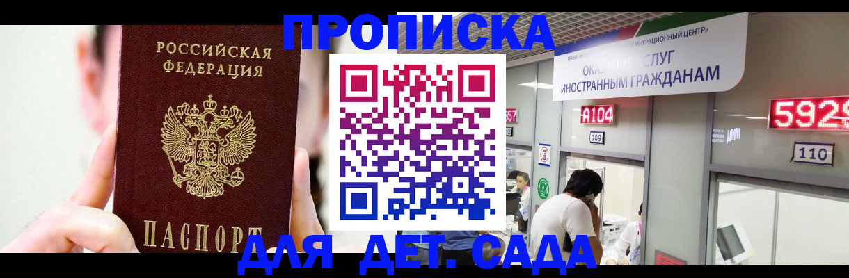 прописка штамп в Орле